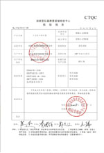 九江变压器检测合格报告